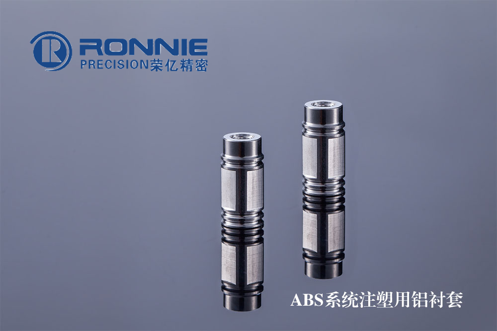 Aluminum bushing for injection molding of ABS system